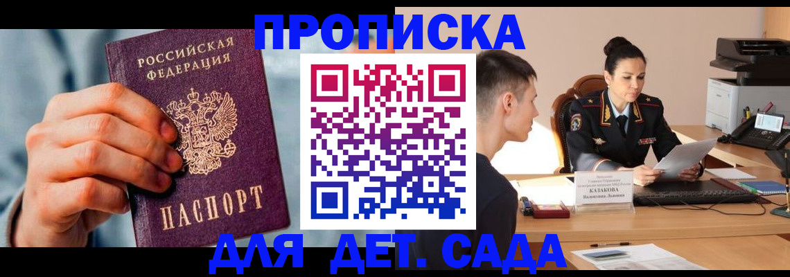временная регистрация для всех в Константиновске