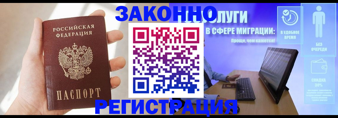 временная регистрация купить в Константиновске