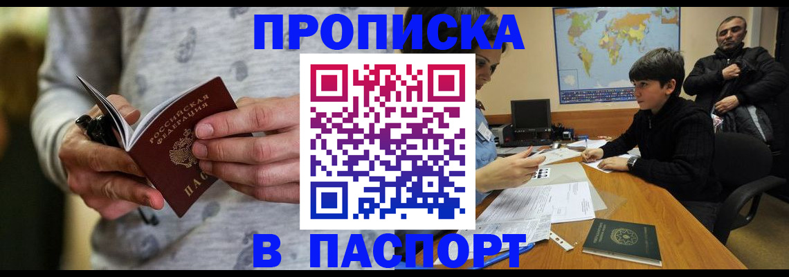 где прописаться в Константиновске