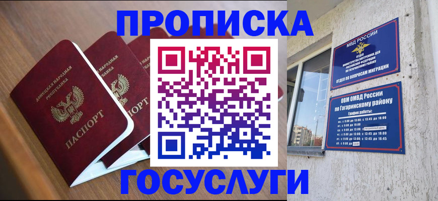 временная регистрация в квартире в Константиновске