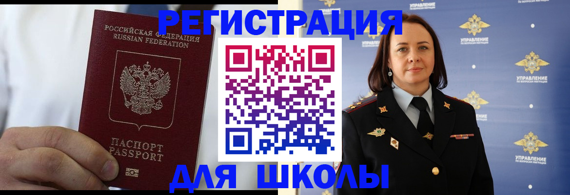 регистрация для школы в Константиновске