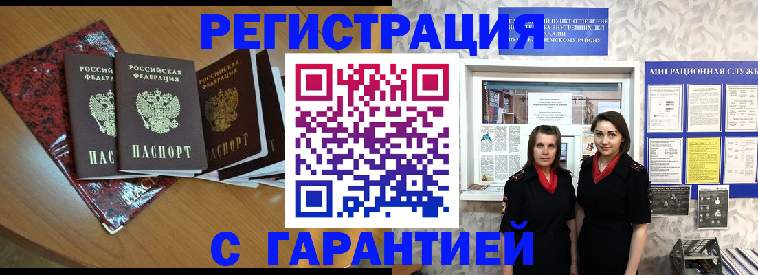 временная прописка в Константиновске