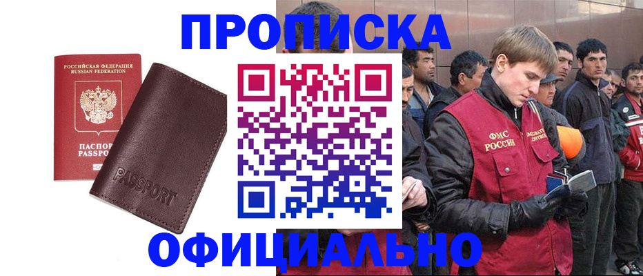 прописка штамп в Константиновске