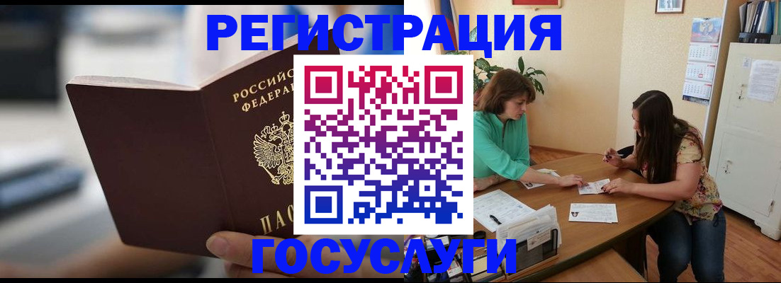 временная регистрация госуслуги в Константиновске