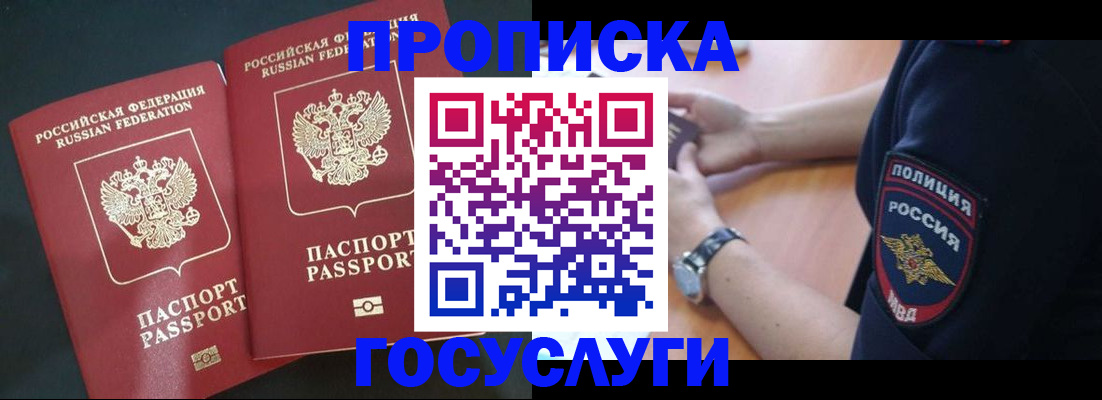 временная прописка в Константиновске