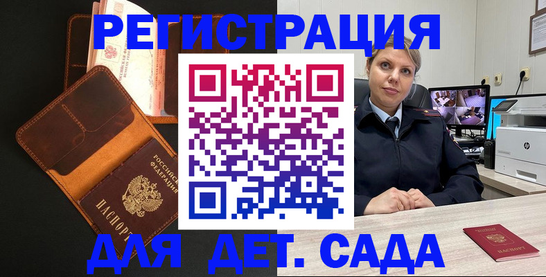 временная прописка в Константиновске