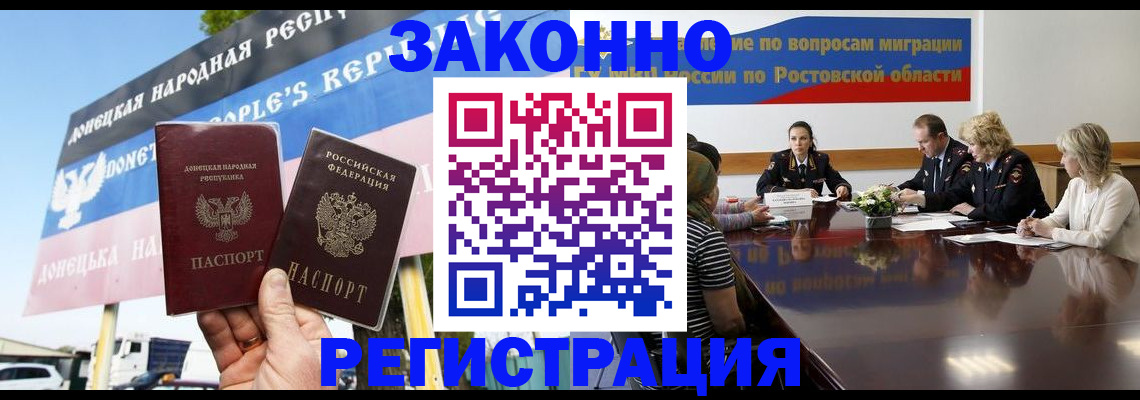 прописка 2025 в Константиновске